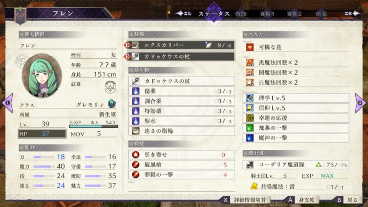 Fe風花雪月 フレンのユニット性能 育成法を考察する