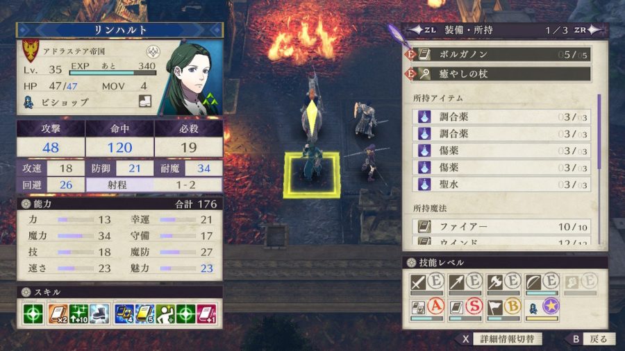 Fe風花雪月 リンハルトのユニット性能 育成法を考察する