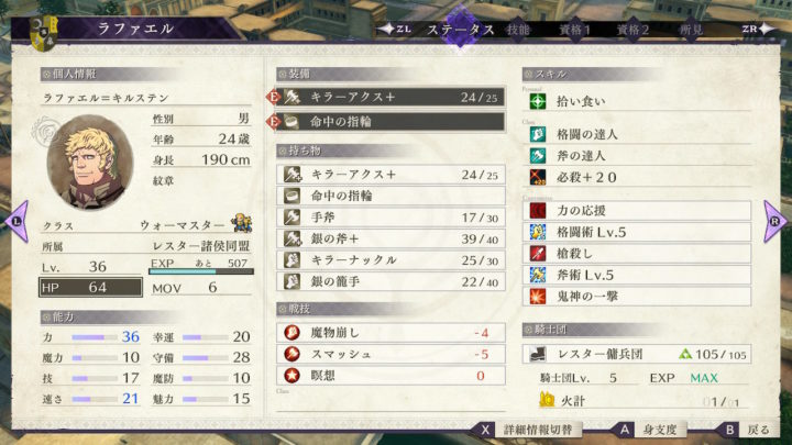 Fe風花雪月 ラファエルのユニット性能 育成法を考察する