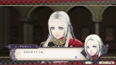 最速 ファイアーエムブレム風花雪月 攻略 踊り子